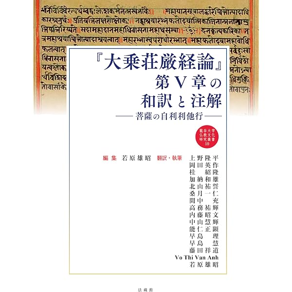 倶舎論安慧疏の原典解明 界品 | 小谷信千代 |本 | 通販 | Amazon